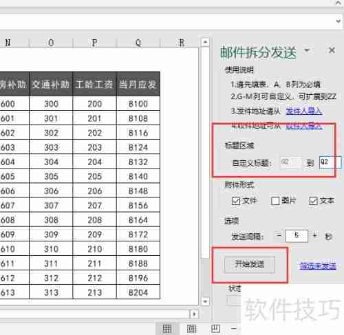 Excel工资条群发邮件教程