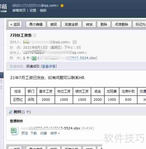 Excel工资条群发邮件教程