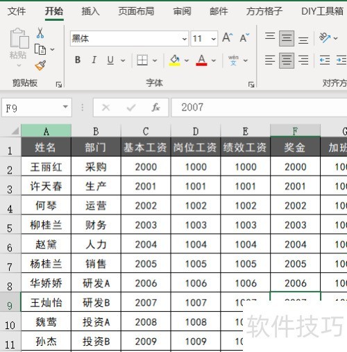 Excel工资条邮件群发设置教程