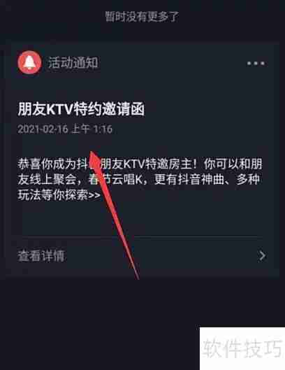 抖音朋友KTV开通地点在哪