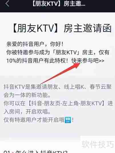 抖音朋友KTV开通地点在哪