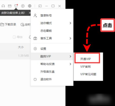 酷我音乐取消会员步骤详解