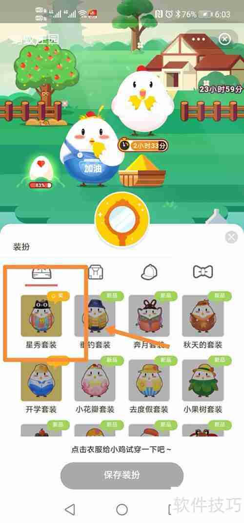 蚂蚁庄园星秀套装二号碎片获取攻略