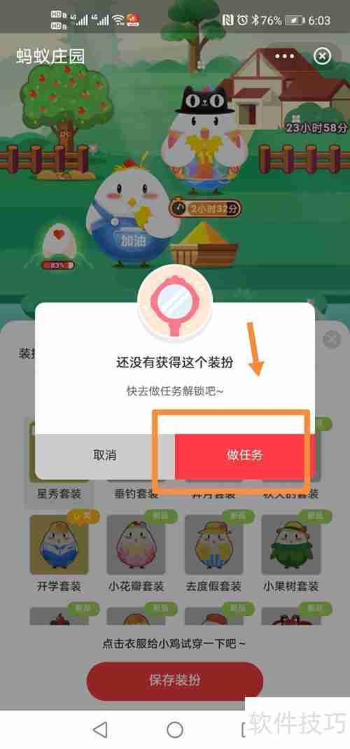 蚂蚁庄园星秀套装二号碎片获取攻略