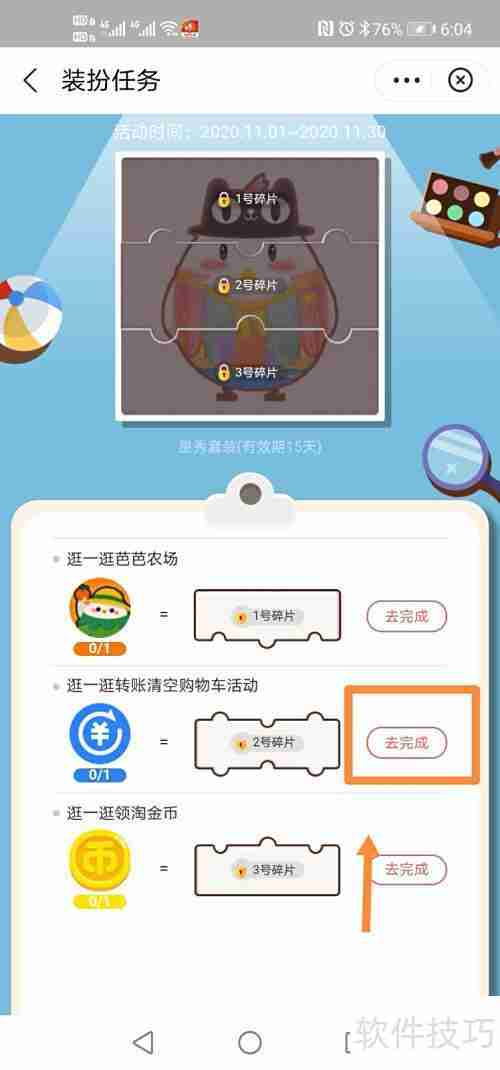 蚂蚁庄园星秀套装二号碎片获取攻略