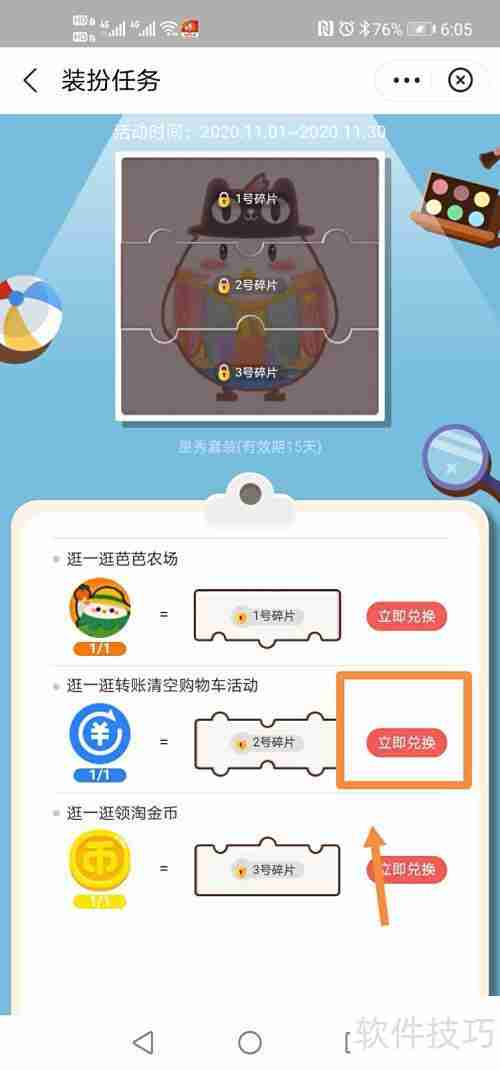 蚂蚁庄园星秀套装二号碎片获取攻略