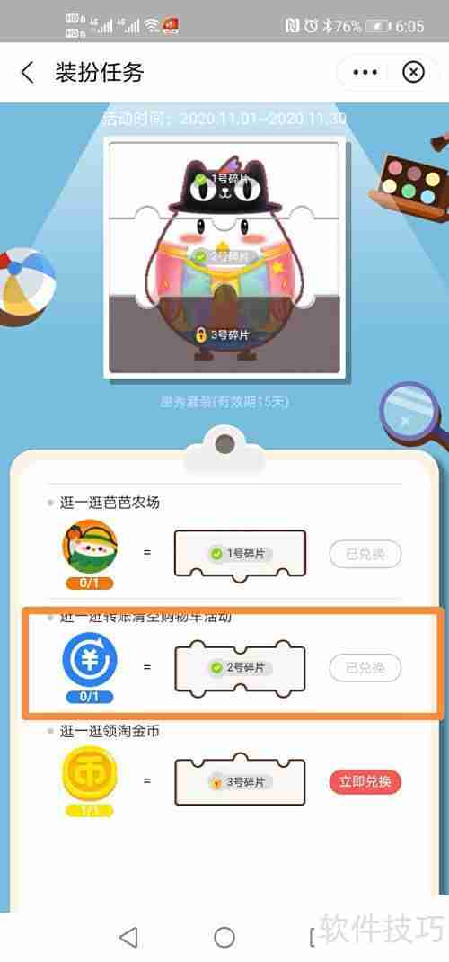 蚂蚁庄园星秀套装二号碎片获取攻略