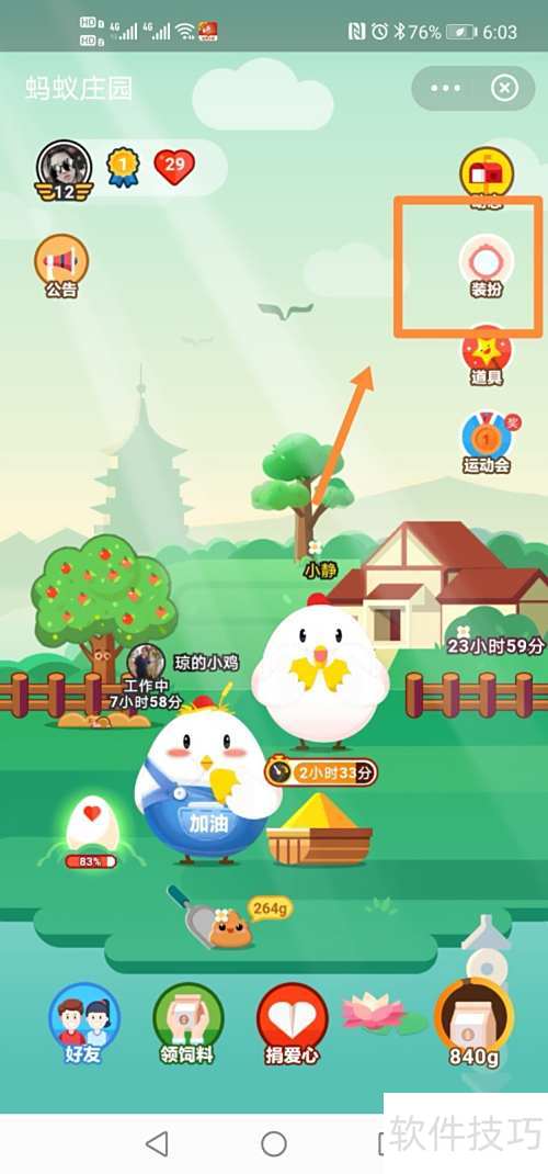 蚂蚁庄园星秀套装二号碎片获取方法