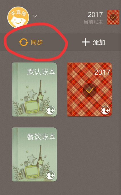 随手记找不到之前的记录怎么办 随手记找不到之前的记录解决方法