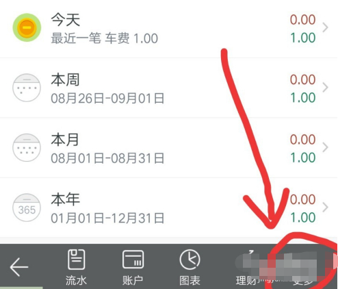 随手记找不到之前的记录怎么办 随手记找不到之前的记录解决方法