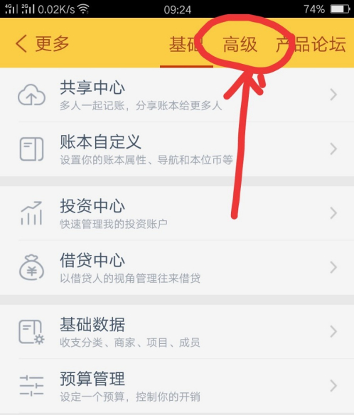 随手记找不到之前的记录怎么办 随手记找不到之前的记录解决方法
