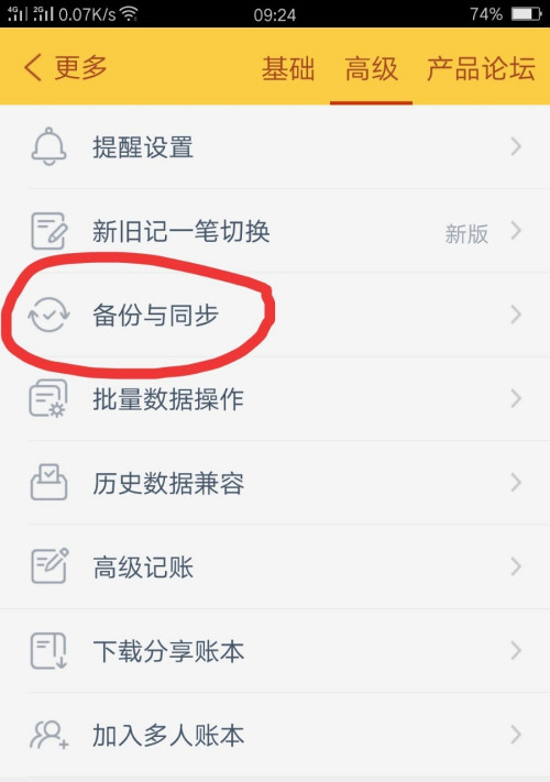 随手记找不到之前的记录怎么办 随手记找不到之前的记录解决方法