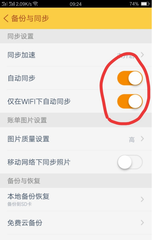 随手记找不到之前的记录怎么办 随手记找不到之前的记录解决方法
