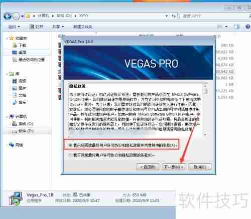 Win10安装Vegas Pro 18教程