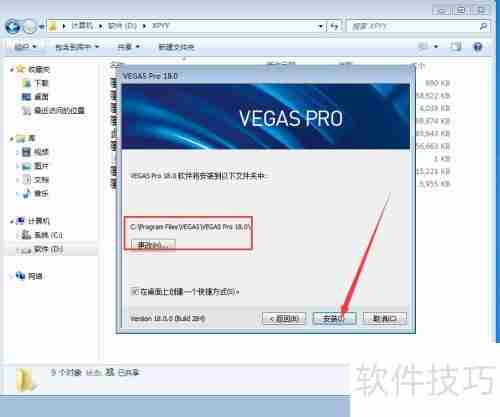 Win10安装Vegas Pro 18教程