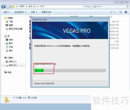 Win10安装Vegas Pro 18教程