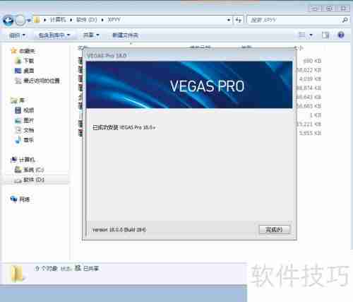 Win10安装Vegas Pro 18教程