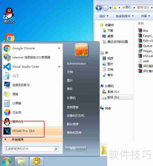 Win10安装Vegas Pro 18教程