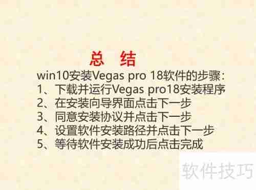 Win10安装Vegas Pro 18教程