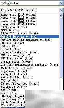 Rhino 5.0模型导入AutoCAD技巧