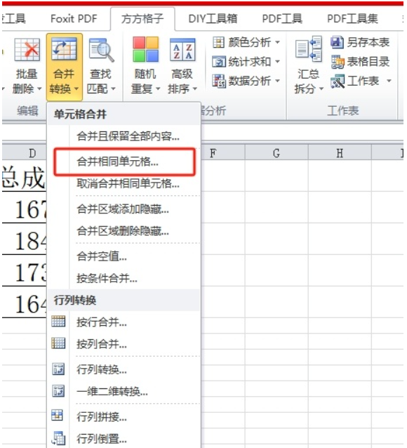 方方格子怎么合并?方方格子合并的操作方法