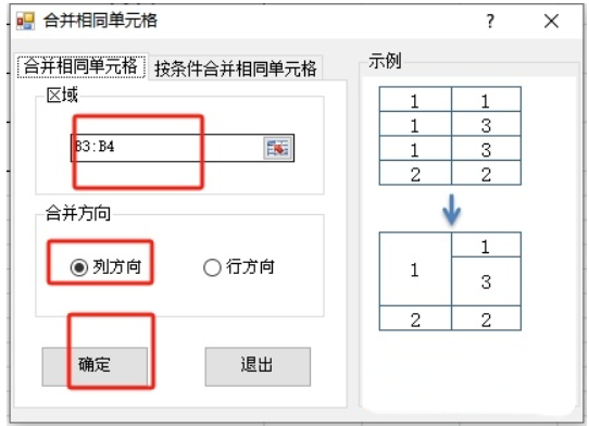 方方格子怎么合并?方方格子合并的操作方法