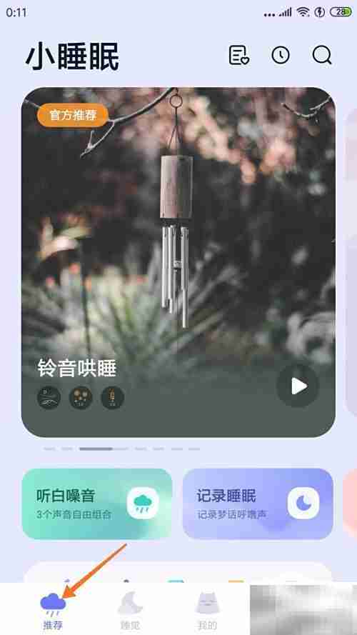 小睡眠中遇见音乐家