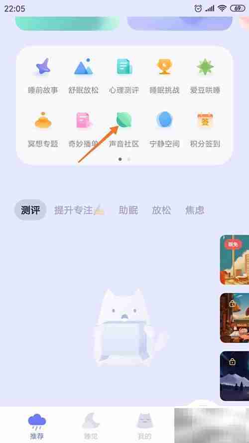 小睡眠中遇见音乐家