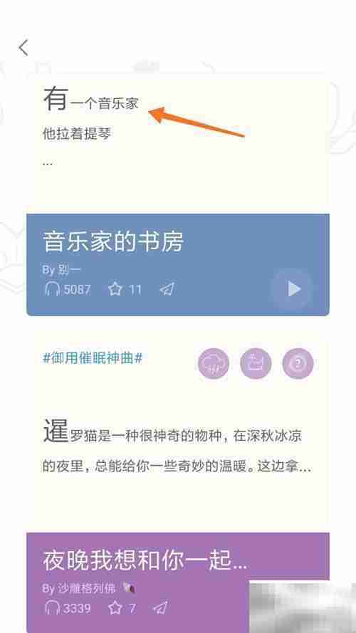 小睡眠中遇见音乐家