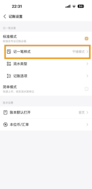 随手记怎么自动记账 如何开启随手记的抽屉式记账模式