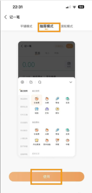 随手记怎么自动记账 如何开启随手记的抽屉式记账模式