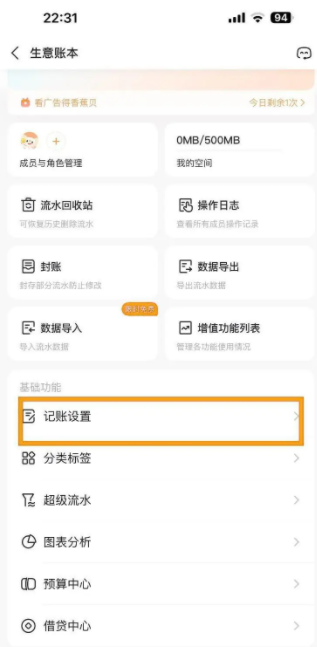 随手记自动记账怎么开？抽屉式记账设置教程