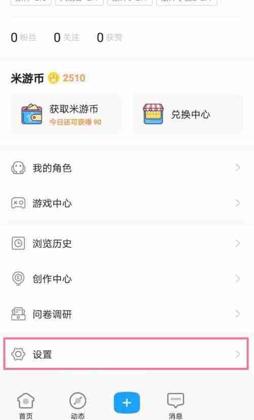米游社怎么注销账号？米游社注销账号教程