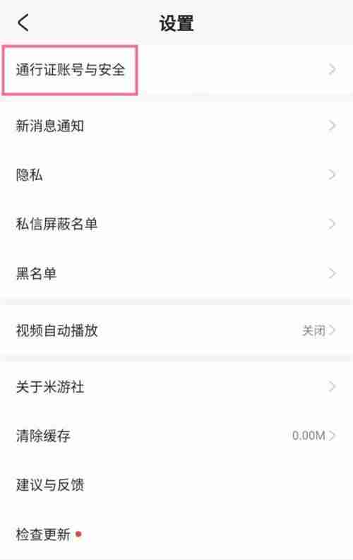 米游社怎么注销账号？米游社注销账号教程