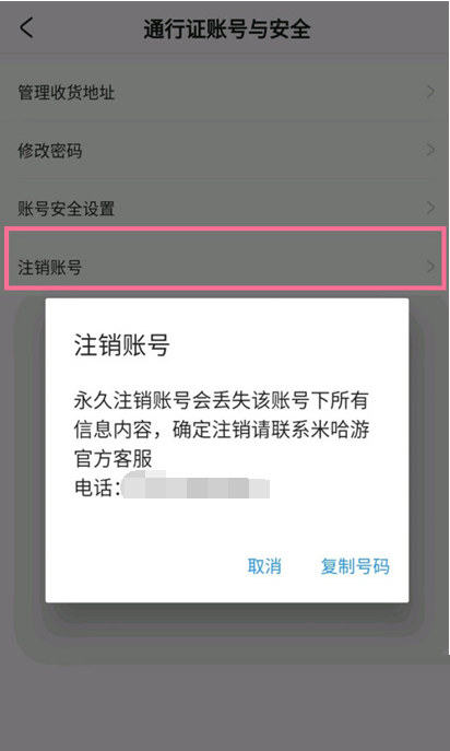 米游社怎么注销账号？米游社注销账号教程