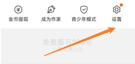 七猫小说换绑手机教程详解