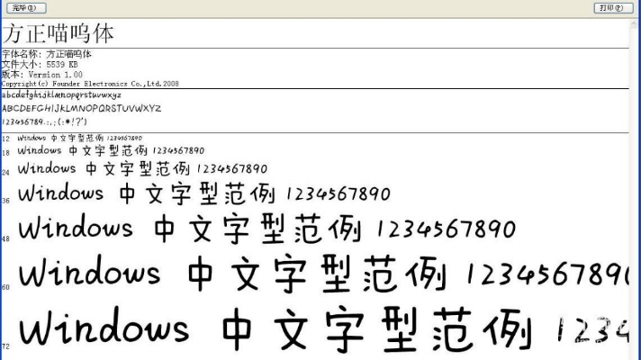 FZDHTJWGB10字体下载安装教程