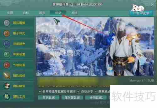 剑三茗伊Buff监控导入教程