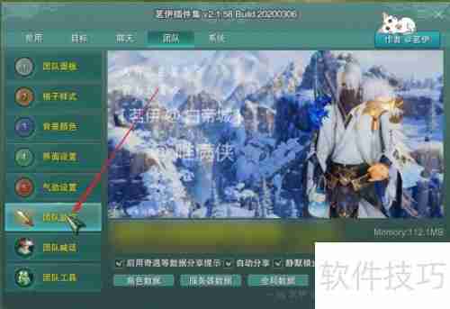 剑三茗伊Buff监控导入教程