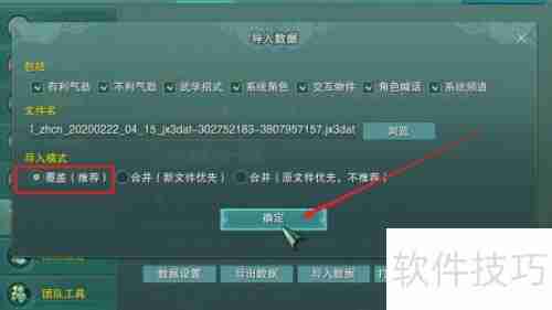 剑三茗伊Buff监控导入教程