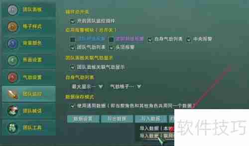 剑三茗伊Buff监控导入教程