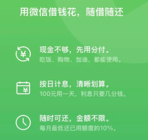 微信分付借款记录怎么删除 微信分付借款记录怎么查