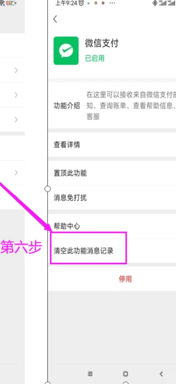 微信分付借款记录怎么删除 微信分付借款记录怎么查