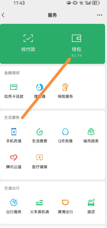 微信分付借款记录怎么删除 微信分付借款记录怎么查