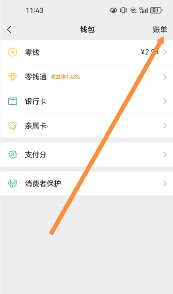 微信分付借款记录怎么删除 微信分付借款记录怎么查