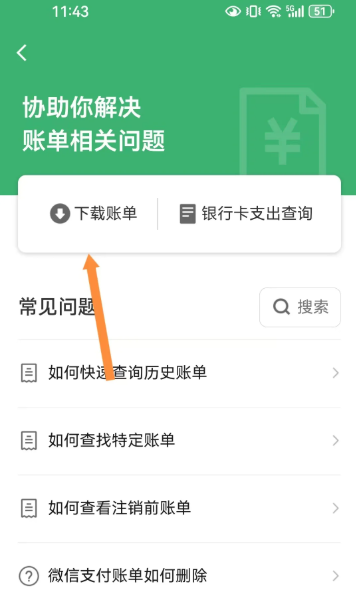 微信分付借款记录怎么删除 微信分付借款记录怎么查