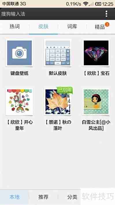 搜狗输入法键盘壁纸设置方法