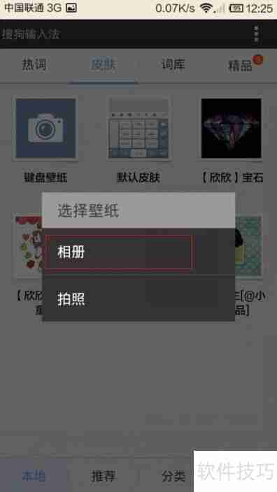 搜狗输入法键盘壁纸设置方法