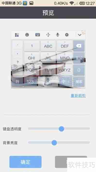 搜狗输入法键盘壁纸设置方法