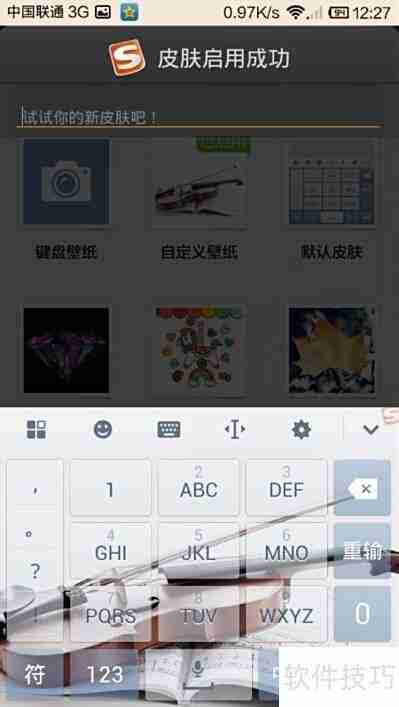 搜狗输入法键盘壁纸设置方法